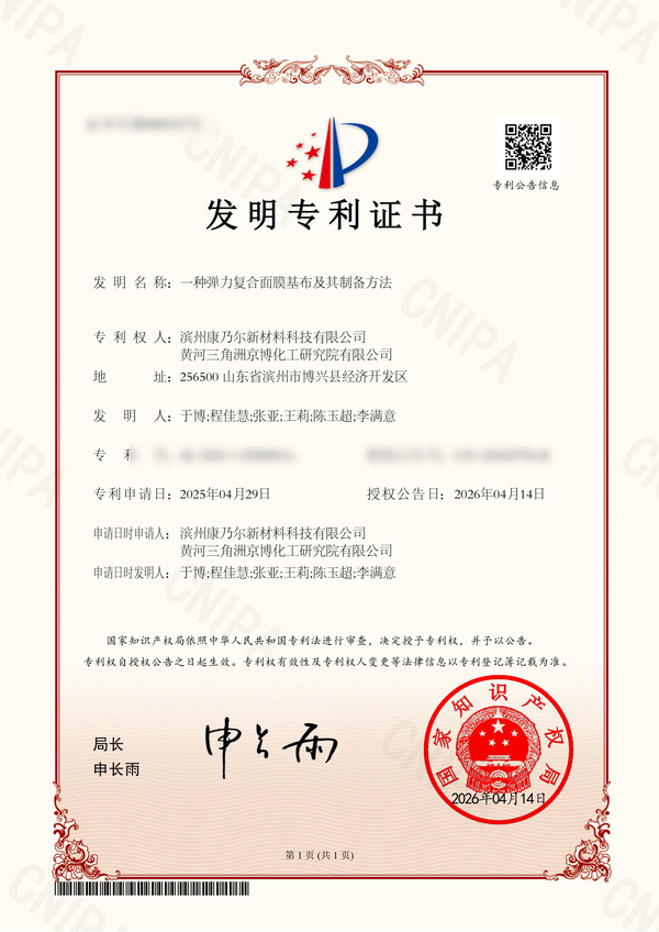 弹力复合面膜基布及其制备方法