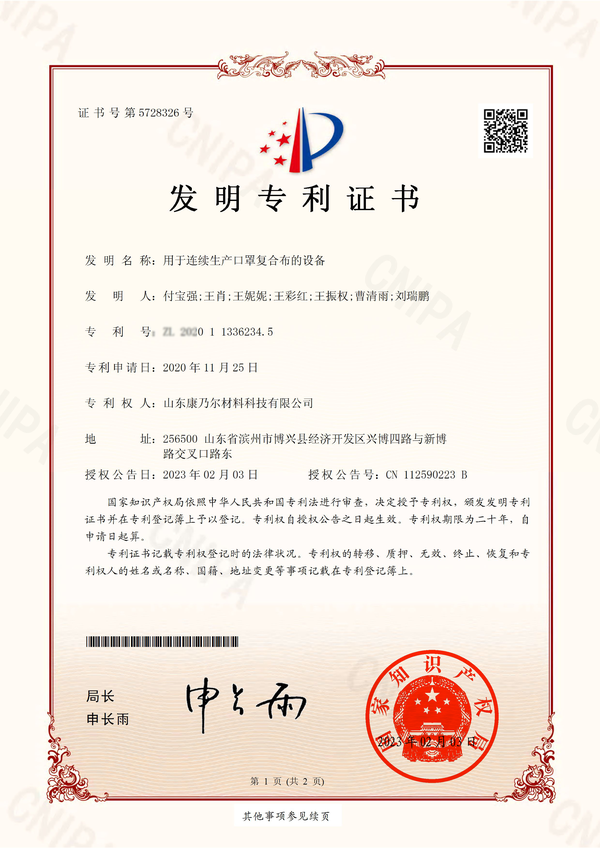 连续生产口罩复合布的设备
