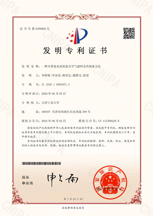 可重复水洗的复合空气滤料及其制备方法